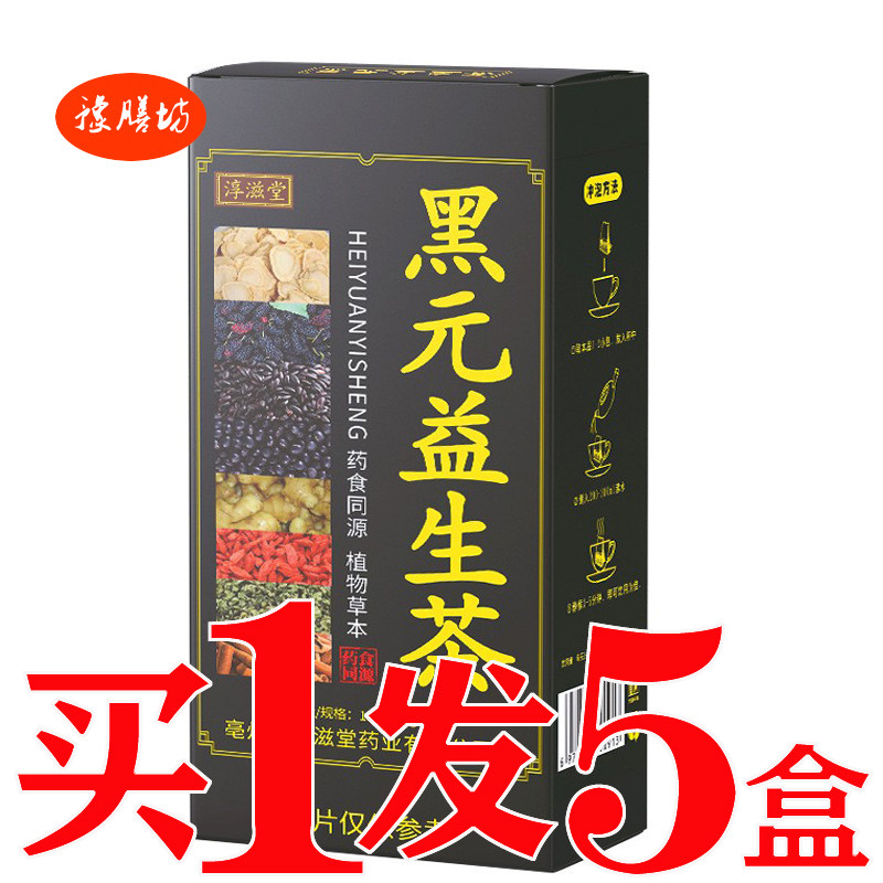 黑元益生茶乌根汤头发乌黑乌密茶
