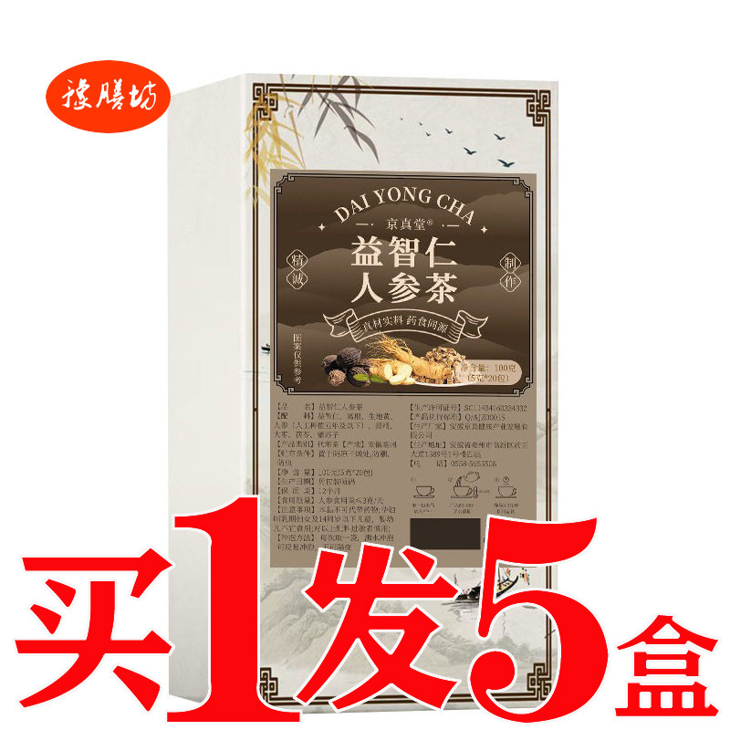 益智仁人参茶覆盆子黄精玛咖粉杜仲雄花茶熬夜滋补养生茶记忆力茶