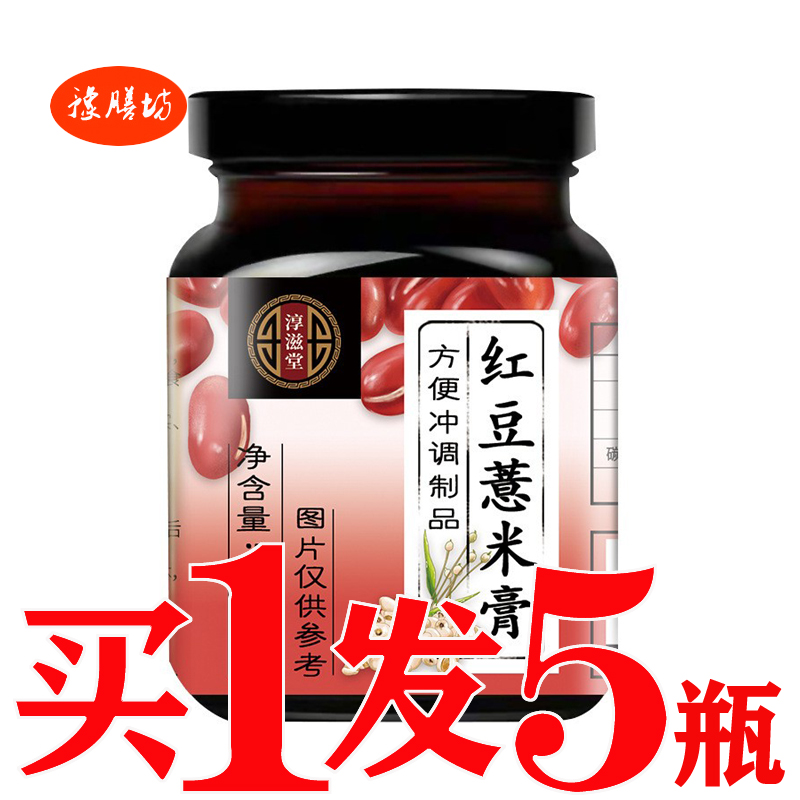 湿清膏红豆薏米膏祛湿湿胖清湿膏