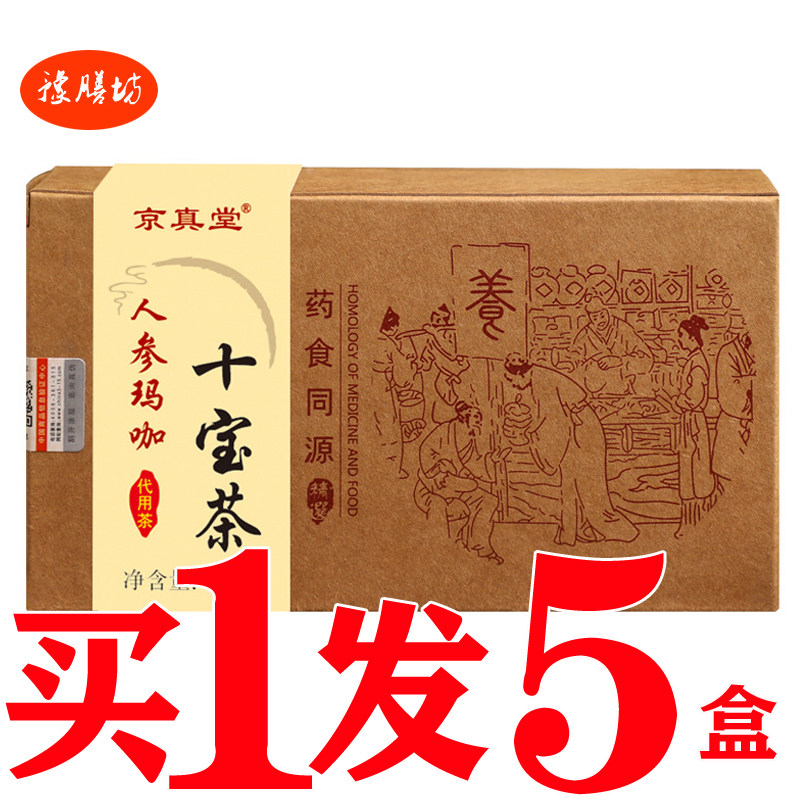 人参玛咖十宝茶金枪固本茶黄精枸杞养生茶补益本茶老公茶男人肾茶