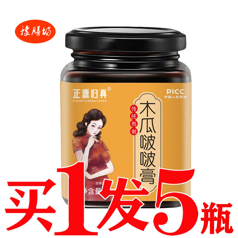 汉方丰挺膏木瓜波波膏葛根丰盈膏滋女性丰满丰啵膏胸大咪咪丰韵膏