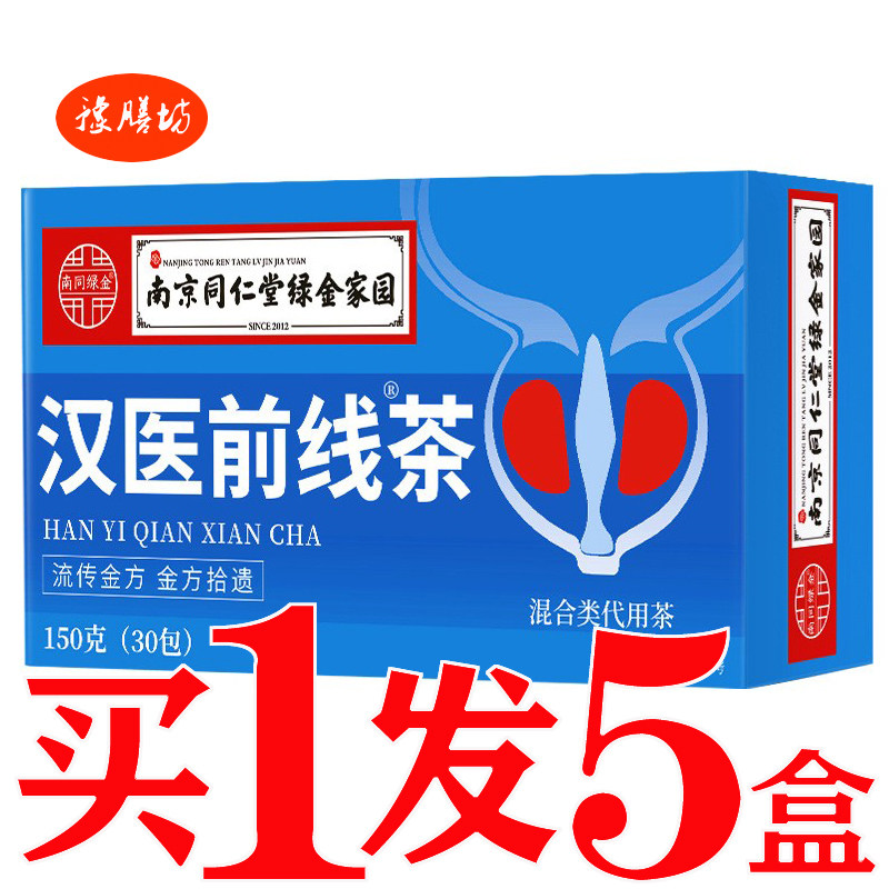 汉医前线茶益前茶杜仲雄花男性男人老公汉方前列舒茶腺前列舒通茶
