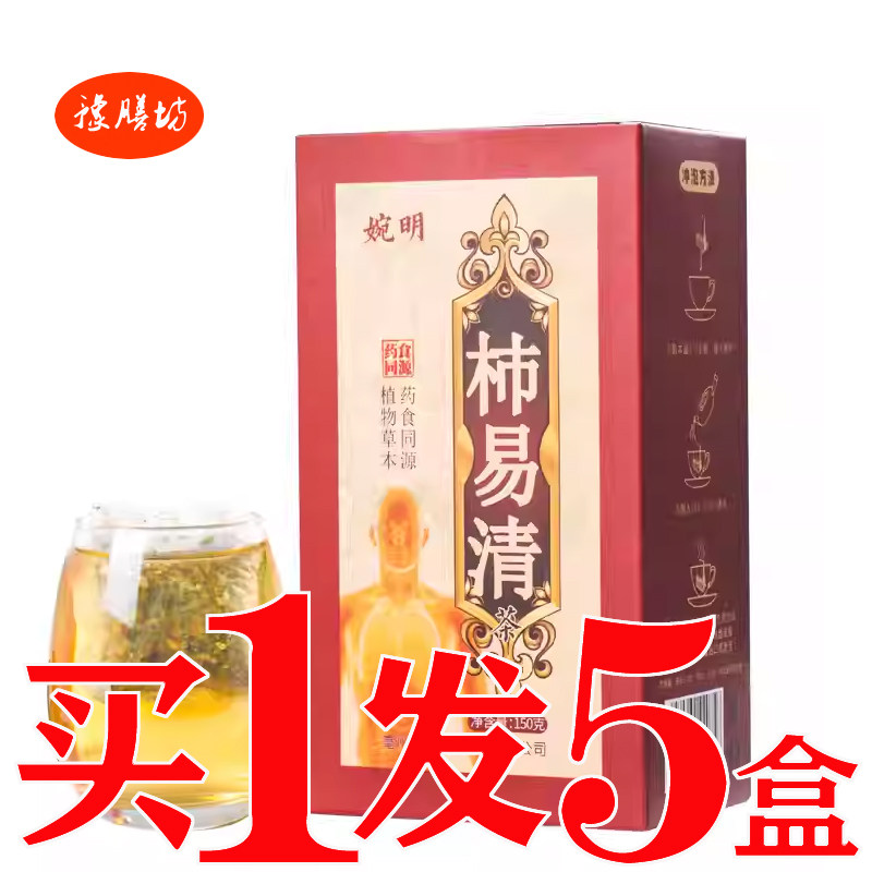 柿易茶清柿茶罗汉果金银花茶蒲公英袋泡茶清润咽舒茶吸烟肺益清茶