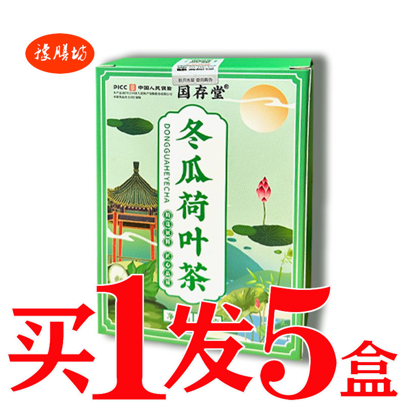 汉方油切茶冬瓜荷叶茶湿胖水桶腰肚子大茶古方泄油汤脂流茶瘦美茶
