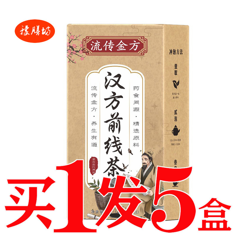 汉方前线茶前列通茶前列舒茶男士