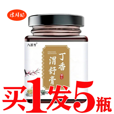 丁香渭舒膏舒胃膏胃肠通胃舒膏