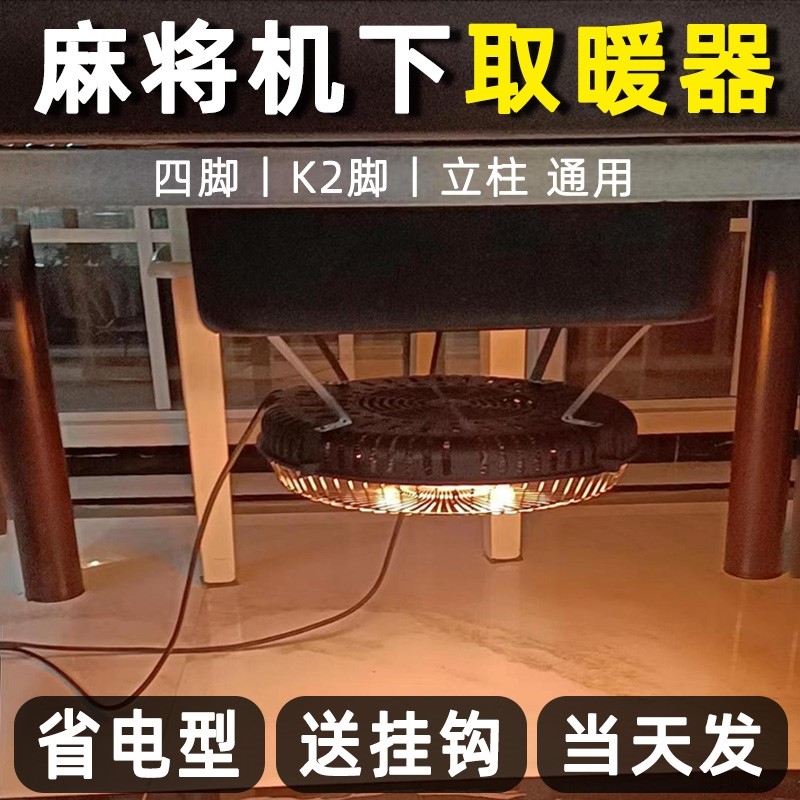 麻将桌下取暖器秋冬季省电款圆形调温暖脚节能炉子电烤炉室内家用