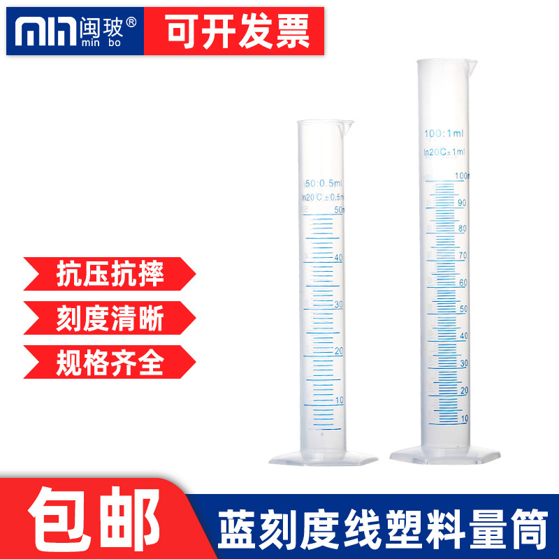 塑料量筒带刻度实验室10/25/50/100/250/500/1000/2000ml蓝线量杯