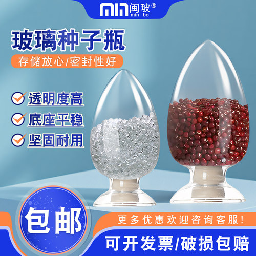 [量大优惠]!!!!!玻璃种子瓶