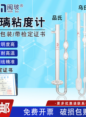 【包邮】玻璃平氏粘度计化学实验室乌氏毛细管石油运动品氏黏度计