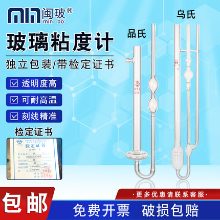 【包邮】玻璃平氏粘度计化学实验室乌氏毛细管石油运动品氏黏度计