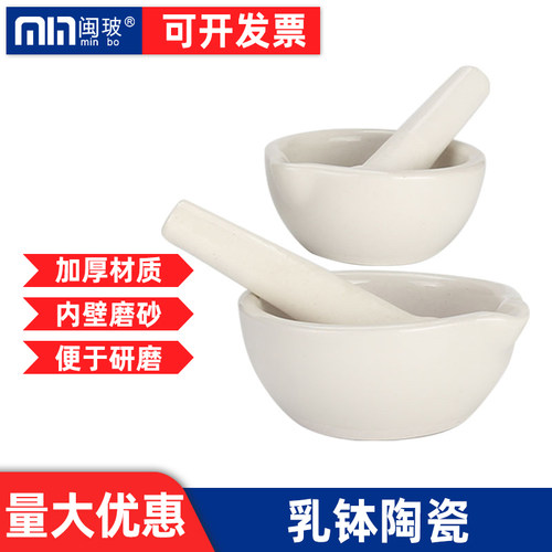 【量大优惠】陶瓷研钵!!!