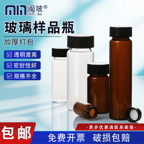 【量大优惠】玻璃样品瓶!!!