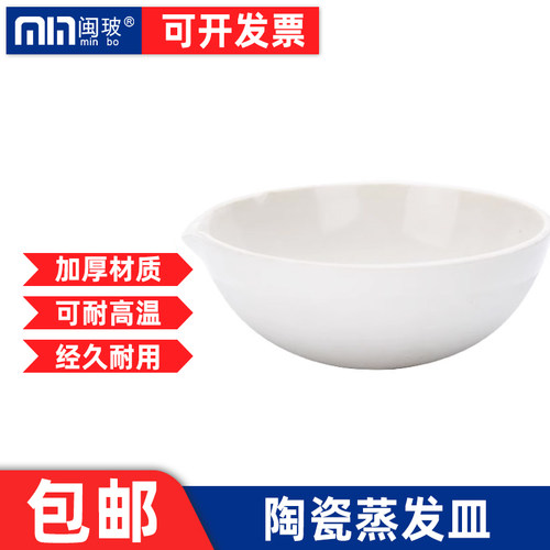 【量大优惠】陶瓷蒸发皿!!!