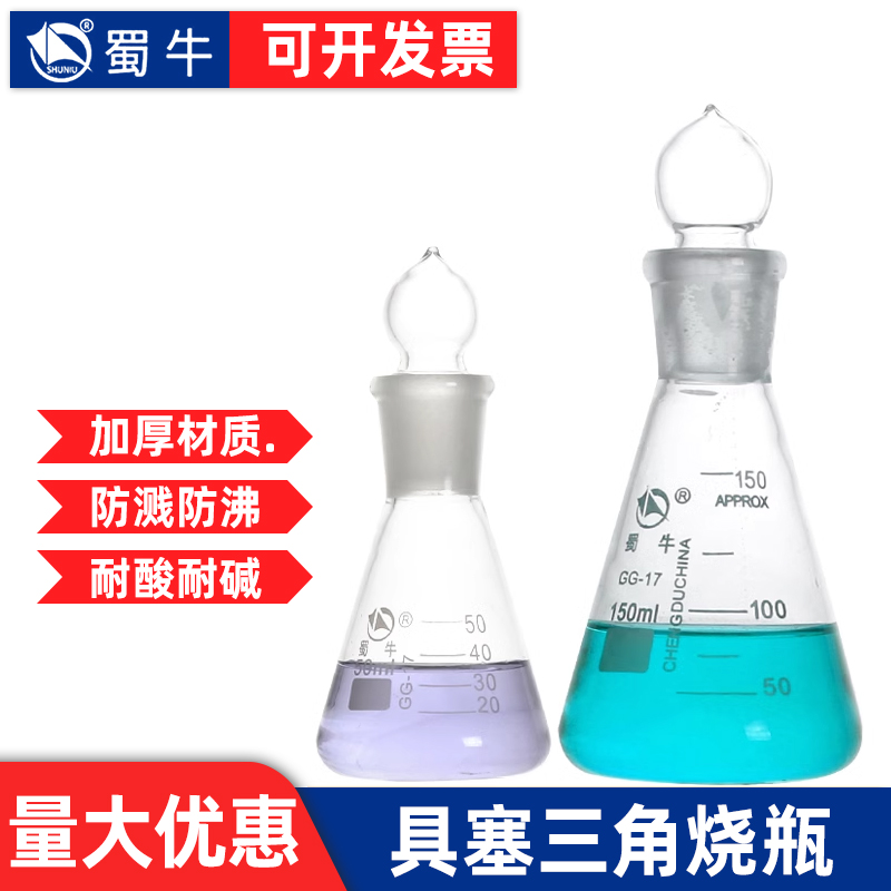 【量大优惠】蜀牛具塞三角烧瓶!!