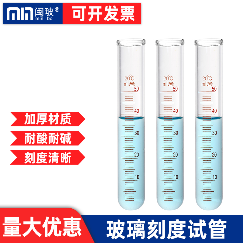 【量大从优】玻璃刻度试管!!!