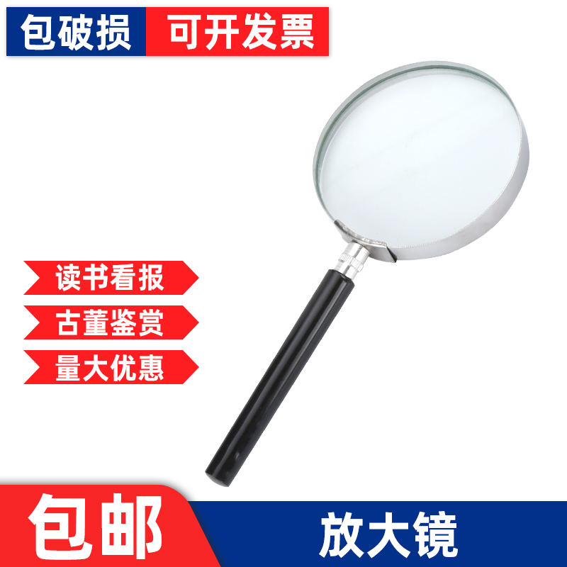 【量大优惠】放大镜!!!