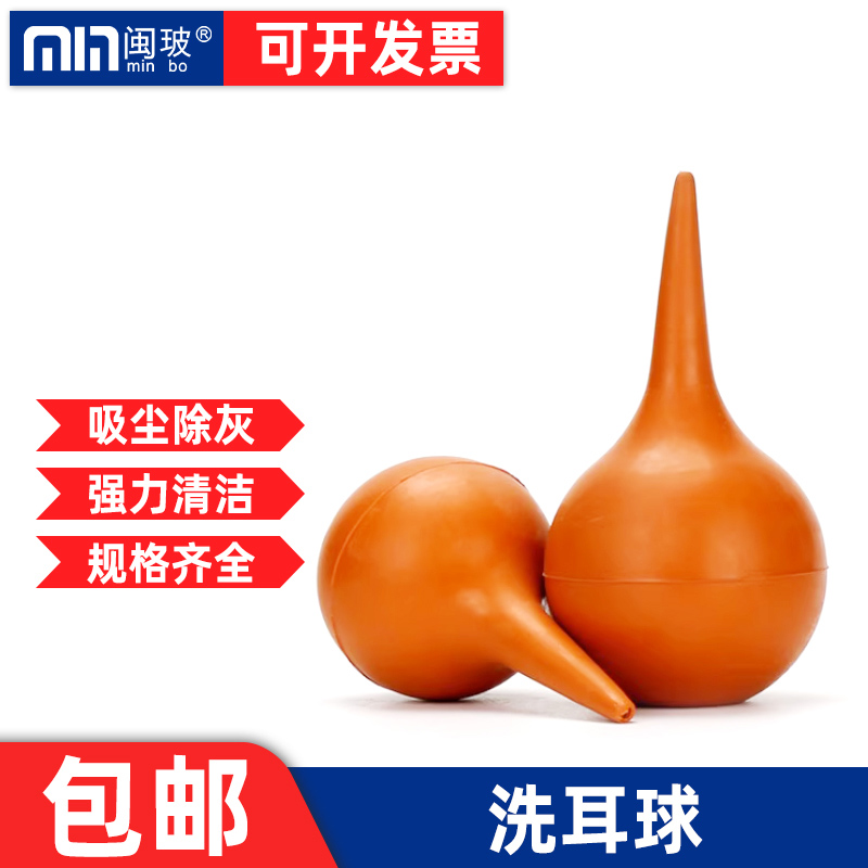 【量大优惠】实验室洗耳球!!!