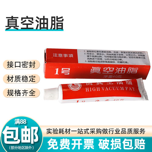 高真空油脂40g实验室密封油脂