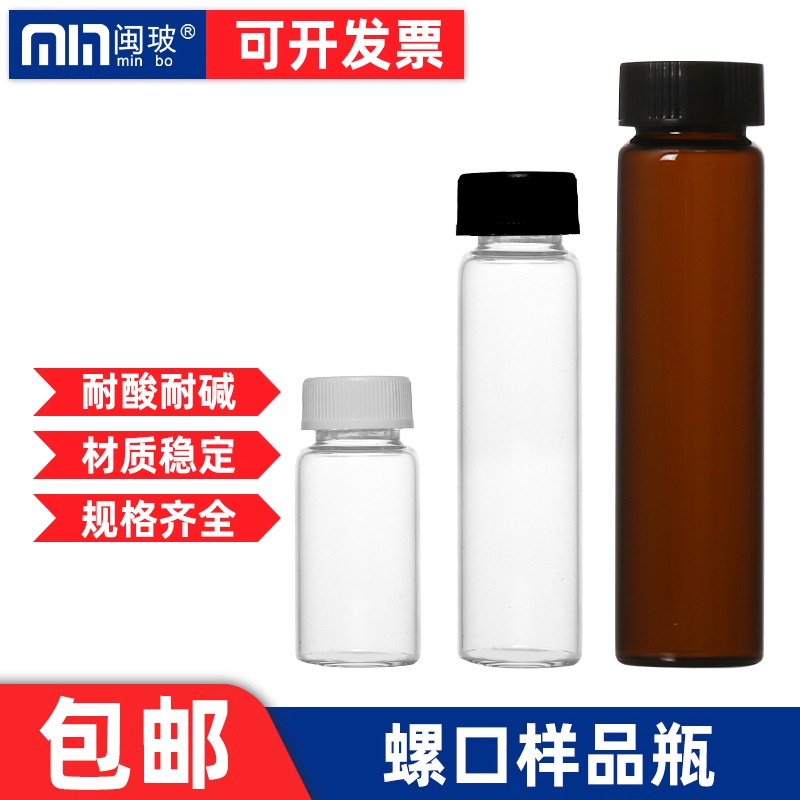 【量大优惠】玻璃样品瓶!!!