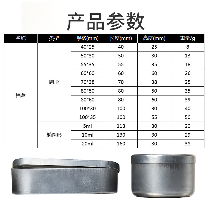 圆形取土铝盒土壤分装称量合55*35mm实验室测水分称量皿规格齐全