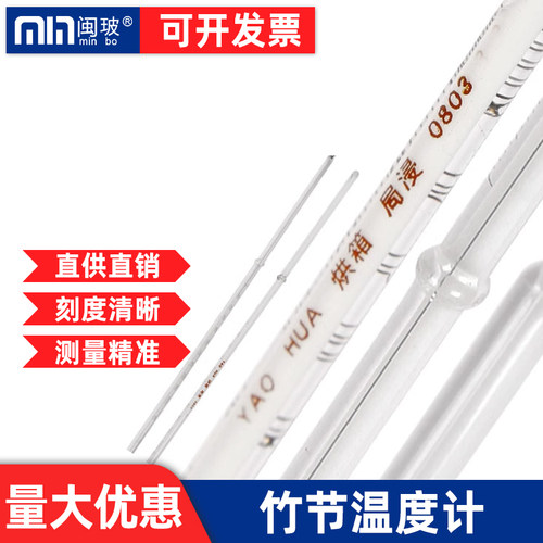 耀华竹节温度计0-360℃实验室烘箱用竹节温度计玻璃400mm - 封面