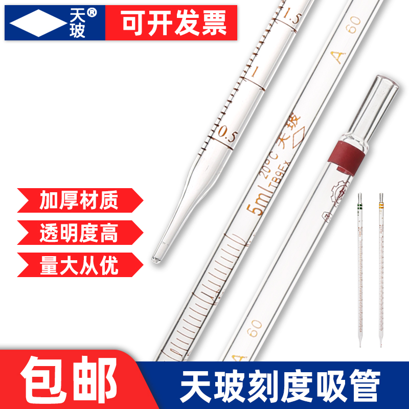 【量大优惠】天玻刻度吸管!!!!