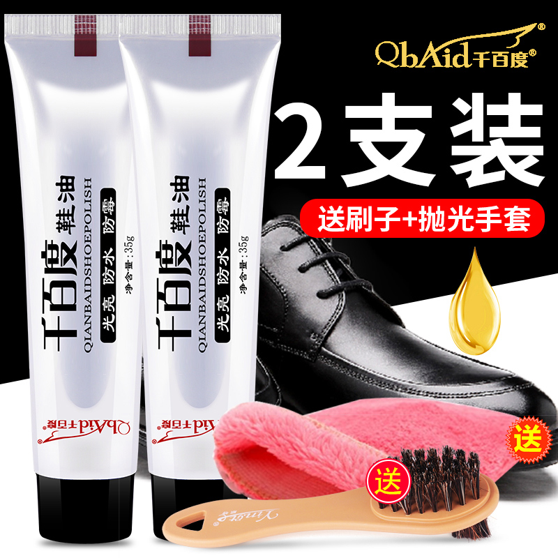 千百度真皮保养油黑色擦鞋神器