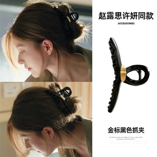 许我耀眼许妍赵露思同款 交叉抓夹高级感后脑勺盘发大号鲨鱼夹头饰