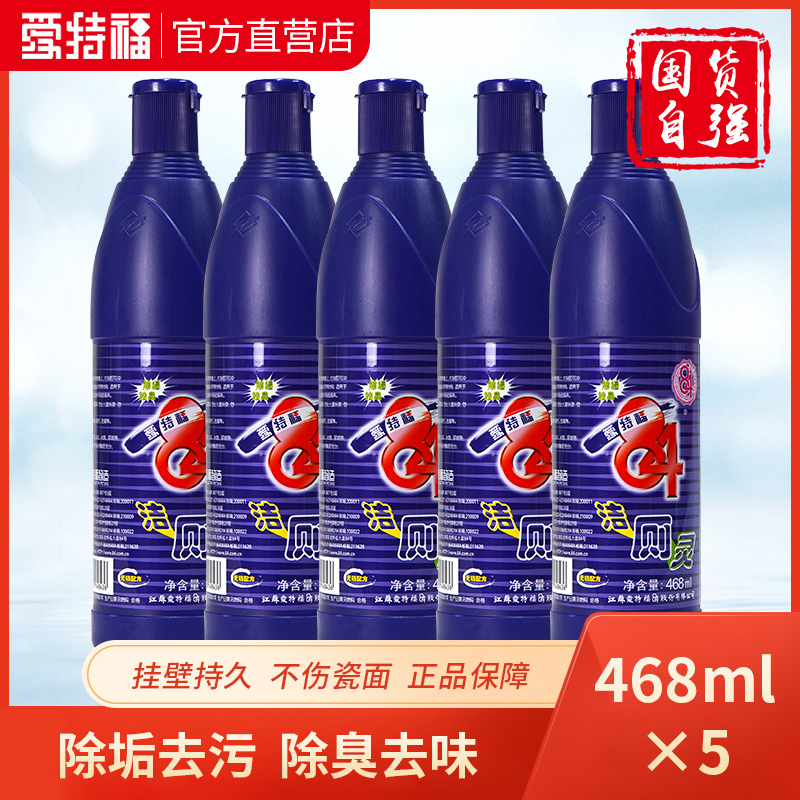 【两组减3元】84洁厕灵厕所清洁剂强力除垢去黄除异味468ml*5瓶装 洗护清洁剂/卫生巾/纸/香薰 马桶清洁剂/洁厕剂 原图主图