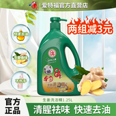 爱特福84洗洁精1.25L家用生姜味食品用洗涤剂去油渍 2组减3元