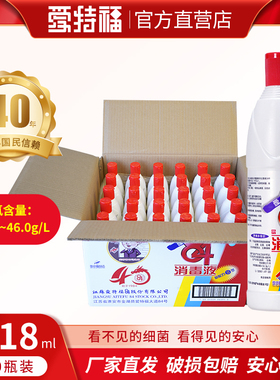 爱特福84消毒液促销518ml*30瓶整箱家用企业团购衣物漂白杀菌包邮