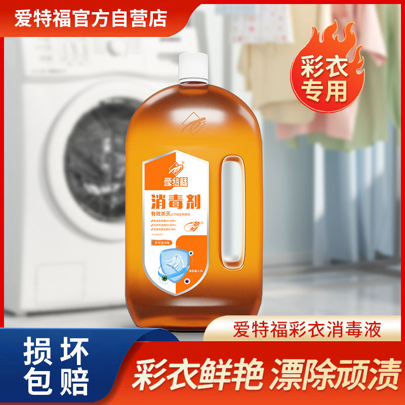 爱特福84否衣物消毒厂家直发