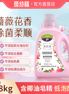 【爱特福制造】大桶3800ml瓶装洗衣液组合批发香水留香去污家用
