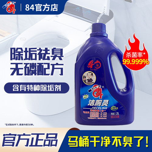 爱特福84卫生间去污除垢洁厕剂