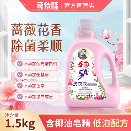 全效去污护色香味持久洗衣液