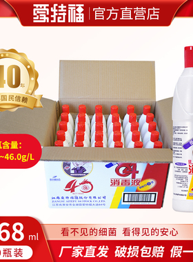 【两箱减10元】爱特福84消毒液促销468ml*30家用衣物漂白杀菌消毒