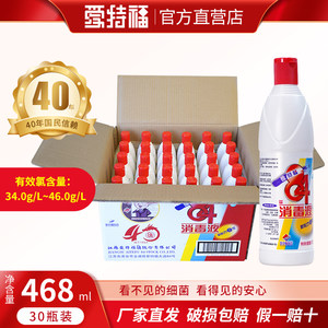 【两箱减10元】爱特福84消毒液促销468ml*30家用衣物漂白杀菌消毒