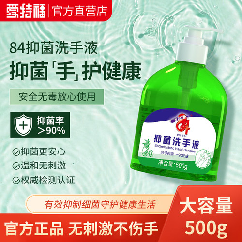 爱特福84保湿洗手液促销装