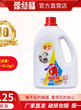 爱特福84消毒液1.25L衣物漂白家居杀菌宠物消毒水去霉去异味包邮