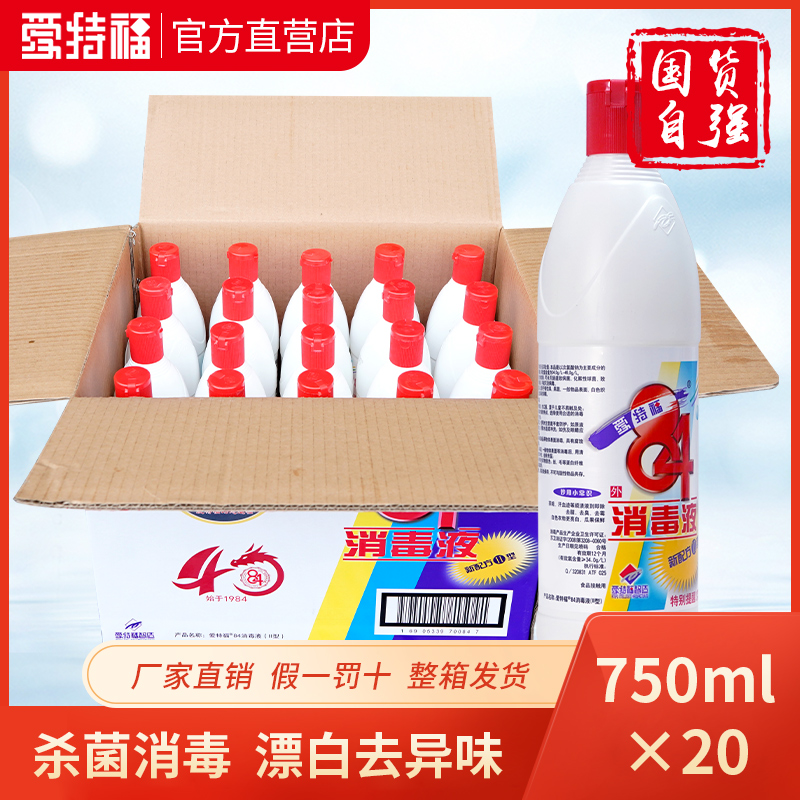 免邮促销750ml衣物杀菌消毒液