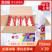 爱特福84消毒液 20瓶整箱家用漂白衣物杀菌房间消毒 750ml 免邮 促销