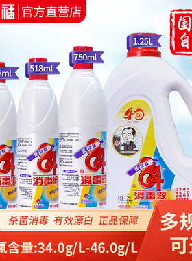 爱特福84消毒液官方正品衣物漂白水家用杀菌去霉洁厕含氯杀菌包邮