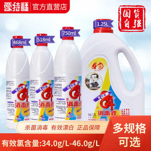 爱特福84消毒液官方正品衣物漂白水家用杀菌去霉洁厕含氯杀菌包邮