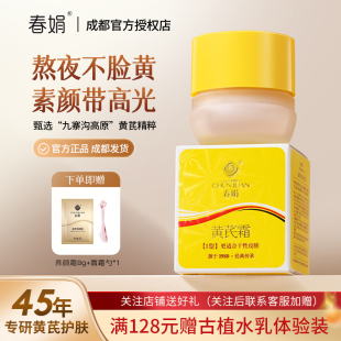 春娟黄芪霜30g改善黄皮淡黄补水保湿 滋润46年老牌国货官方正品
