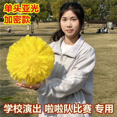 亚光手柄款花球运动会花球