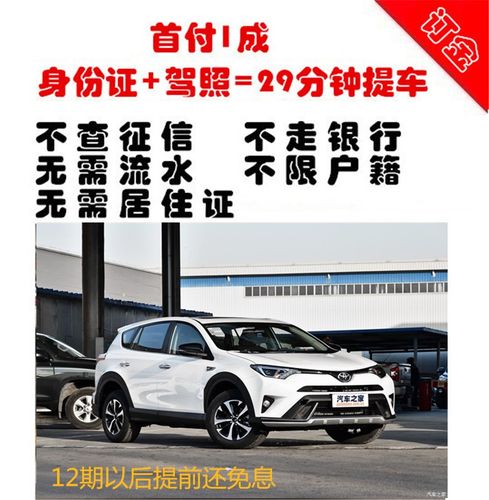 新车丰田RAV4整车一成/零首付免息喜相逢以租代购国内汽车合资SUV