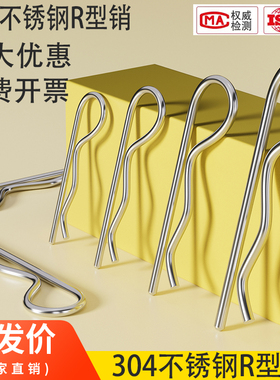 闭口销R形销304不锈钢R型销镀白锌B型开口销波浪销发夹销插销子