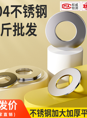 304不锈钢垫片金属加大加厚平垫薄平垫圈M1.6M2M3M5M6M8M10M12M36