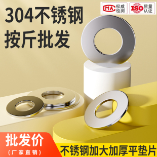 304不锈钢垫片金属加大加厚平垫薄平垫圈M1.6M2M3M5M6M8M10M12M36